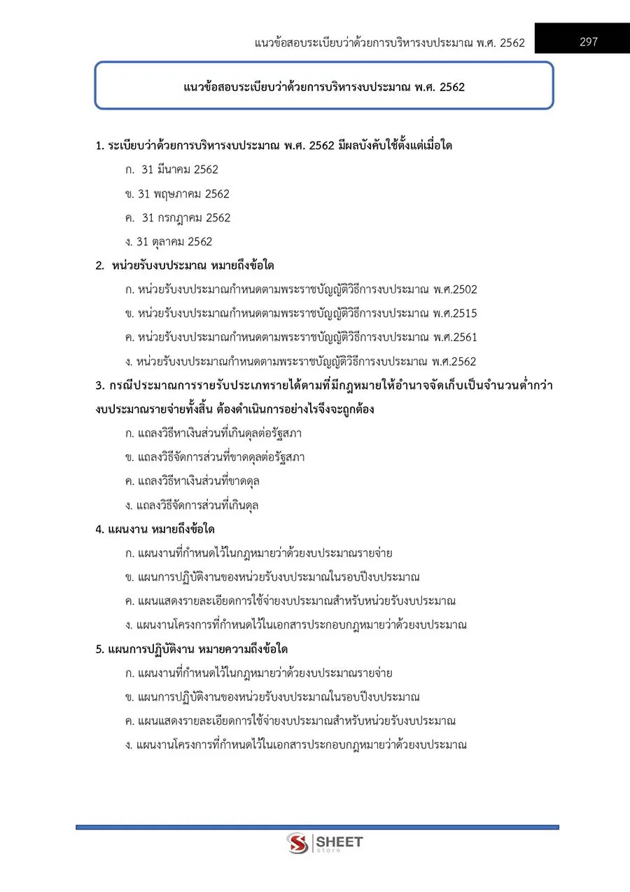 แนวข้อสอบ นักวิชาการเงินและบัญชี กรมพัฒนาฝีมือแรงงาน 2566