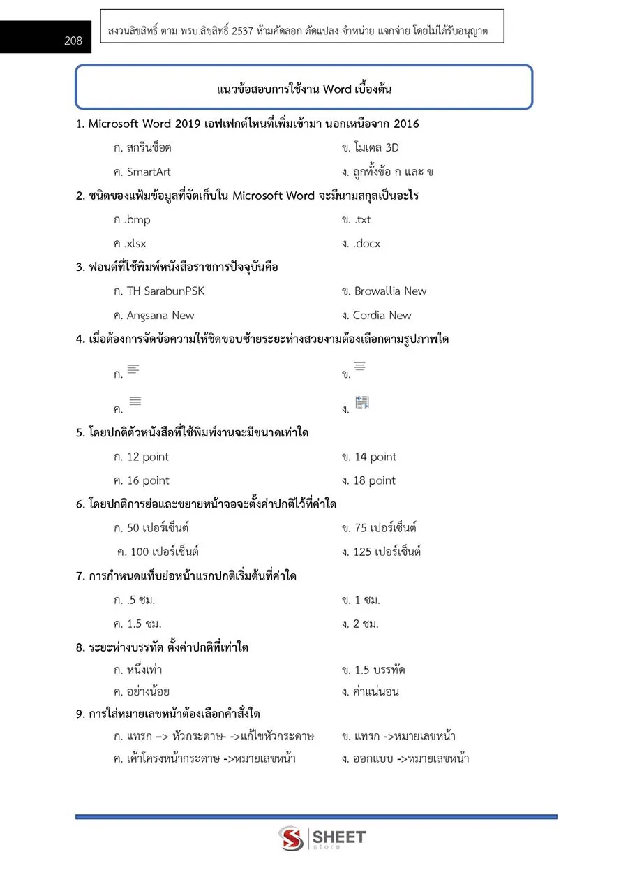 แนวข้อสอบ นักวิชาการเงินและบัญชี กรมพัฒนาฝีมือแรงงาน 2566
