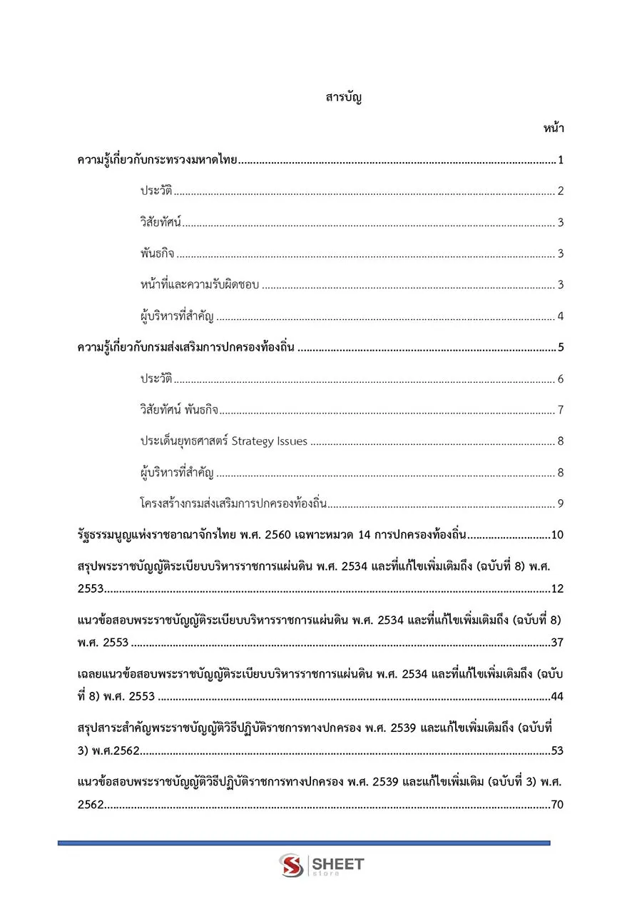 แนวข้อสอบ พนักงานวิเคราะห์นโยบายและแผน กรมส่งเสริมการปกครองท้องถิ่น 2566