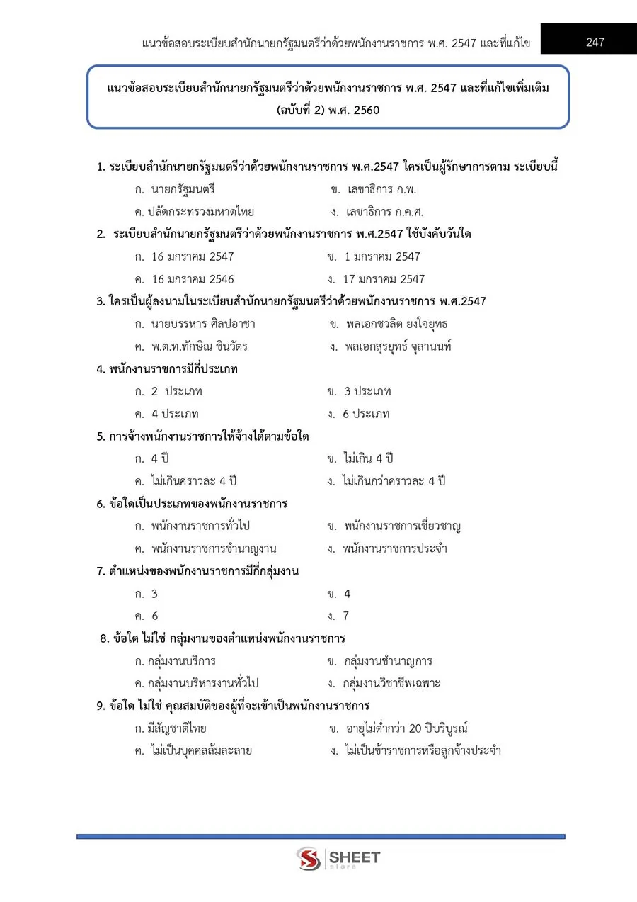 แนวข้อสอบ พนักงานวิเคราะห์นโยบายและแผน กรมส่งเสริมการปกครองท้องถิ่น 2566