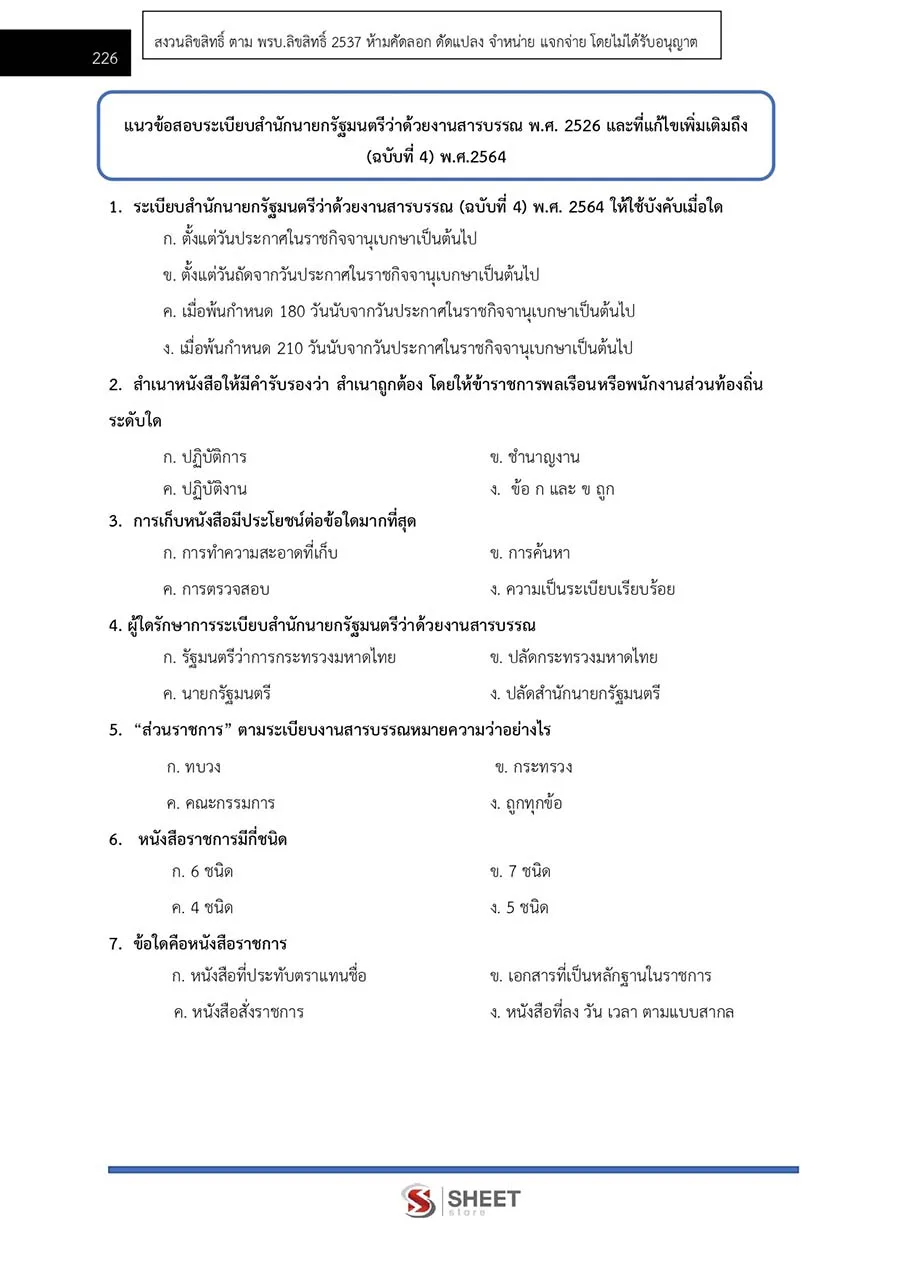 แนวข้อสอบ พนักงานวิเคราะห์นโยบายและแผน กรมส่งเสริมการปกครองท้องถิ่น 2566