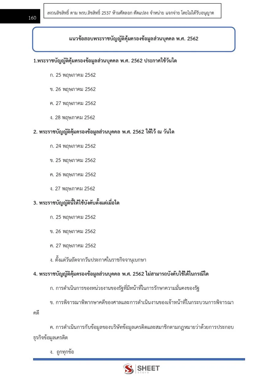 แนวข้อสอบ พนักงานวิเคราะห์นโยบายและแผน กรมส่งเสริมการปกครองท้องถิ่น 2566