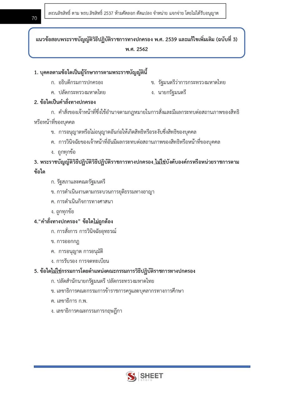 แนวข้อสอบ พนักงานวิเคราะห์นโยบายและแผน กรมส่งเสริมการปกครองท้องถิ่น 2566