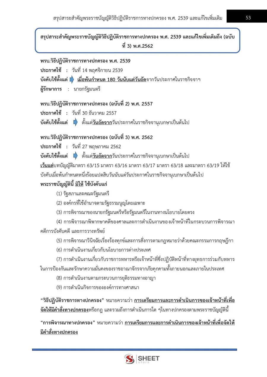 แนวข้อสอบ พนักงานวิเคราะห์นโยบายและแผน กรมส่งเสริมการปกครองท้องถิ่น 2566