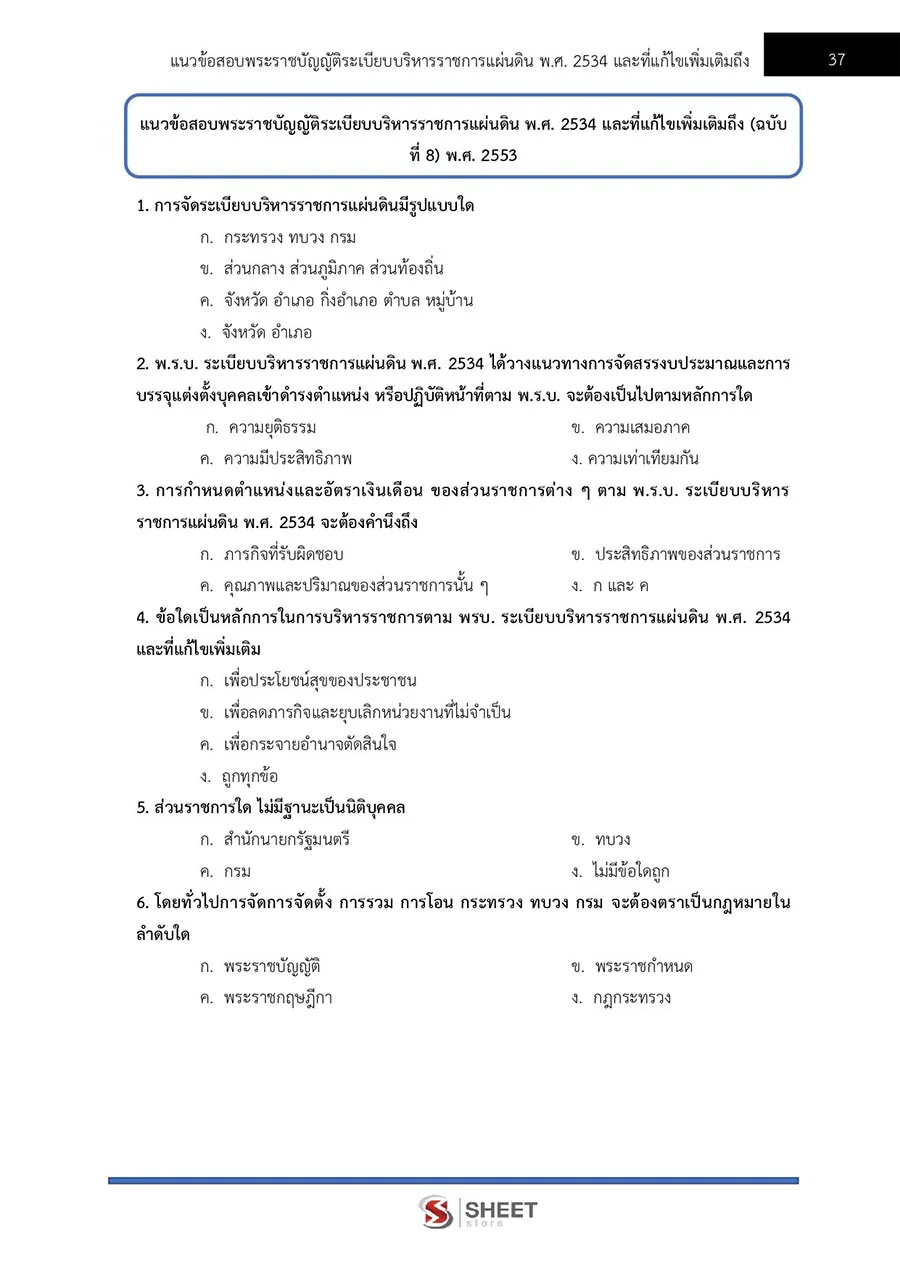 แนวข้อสอบ พนักงานวิเคราะห์นโยบายและแผน กรมส่งเสริมการปกครองท้องถิ่น 2566