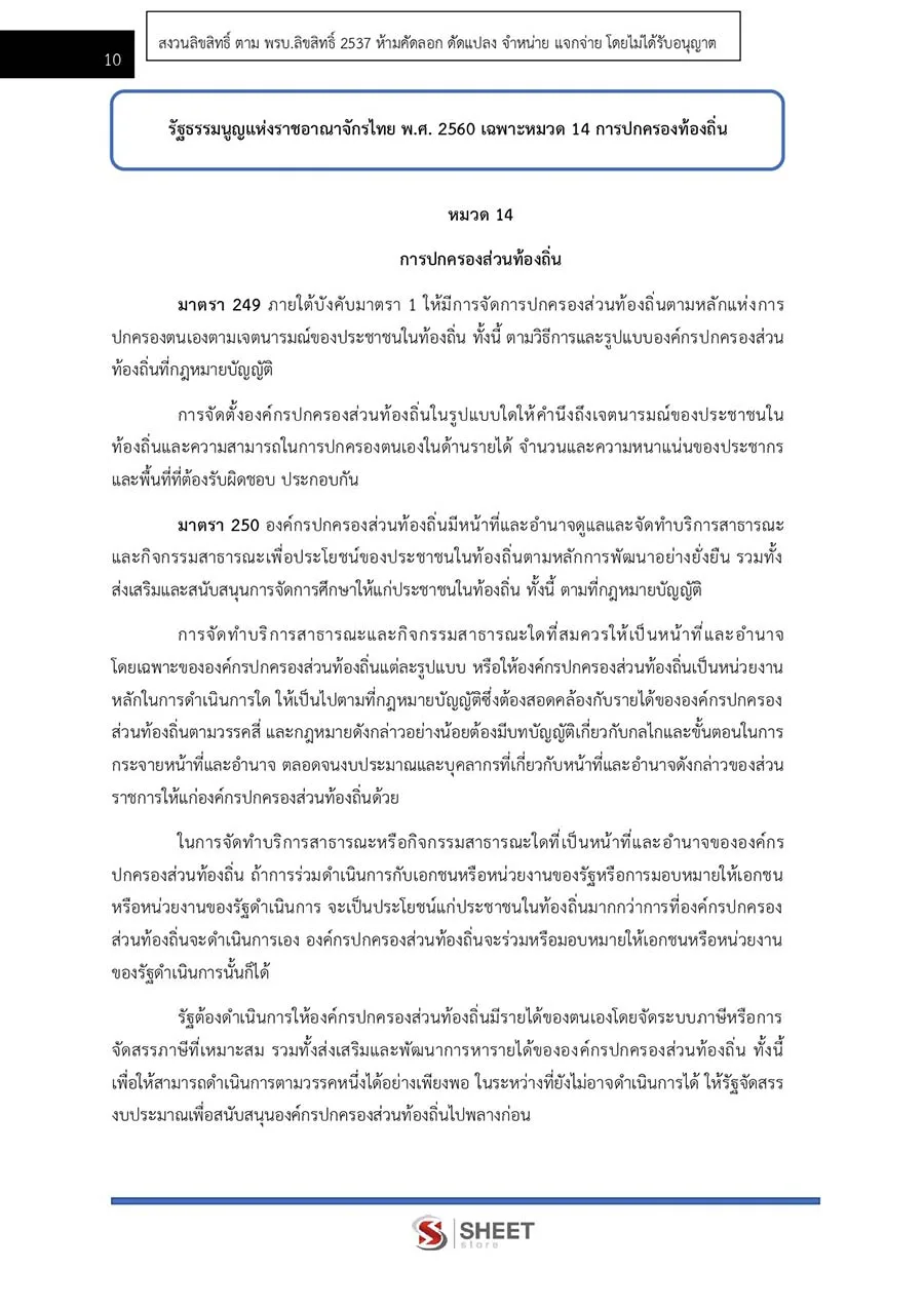 แนวข้อสอบ พนักงานวิเคราะห์นโยบายและแผน กรมส่งเสริมการปกครองท้องถิ่น 2566
