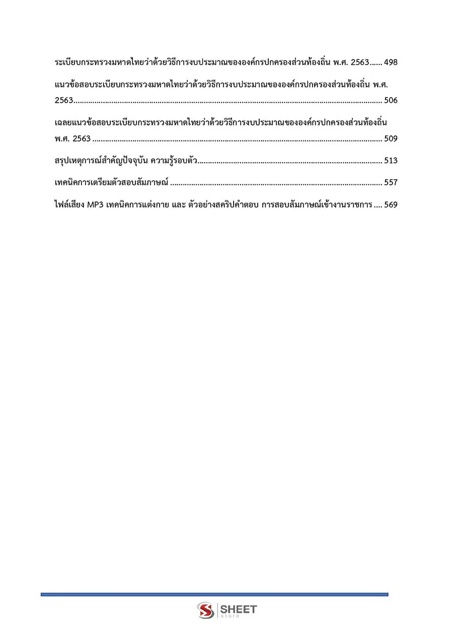 แนวข้อสอบ พนักงานวิเคราะห์นโยบายและแผน กรมส่งเสริมการปกครองท้องถิ่น 2566