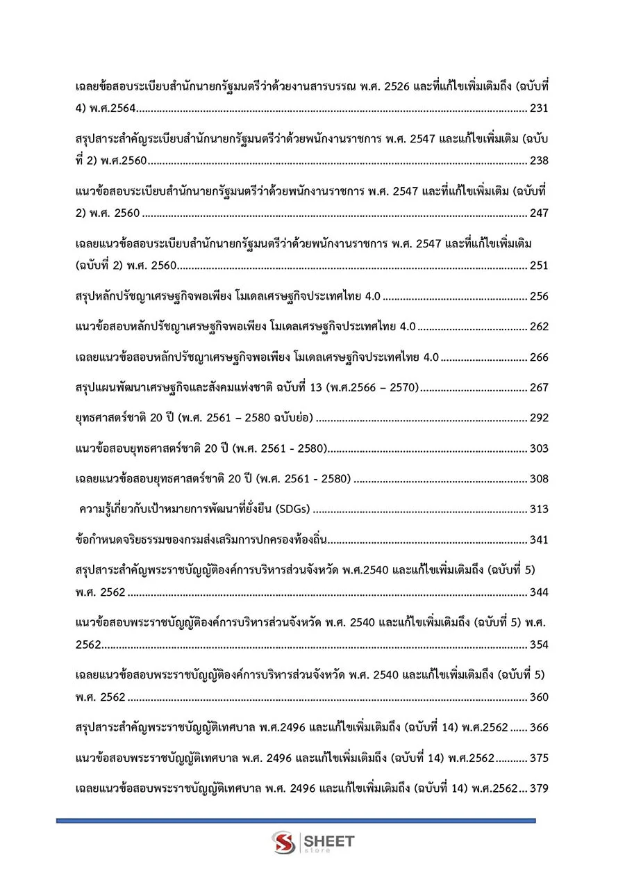 แนวข้อสอบ พนักงานวิเคราะห์นโยบายและแผน กรมส่งเสริมการปกครองท้องถิ่น 2566