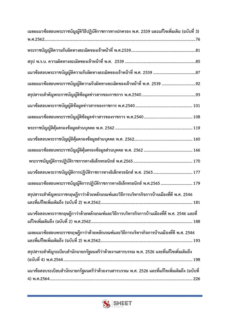 แนวข้อสอบ พนักงานวิเคราะห์นโยบายและแผน กรมส่งเสริมการปกครองท้องถิ่น 2566