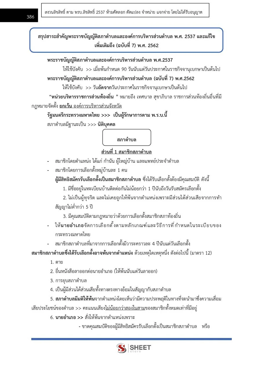แนวข้อสอบ พนักงานวิเคราะห์นโยบายและแผน กรมส่งเสริมการปกครองท้องถิ่น 2566