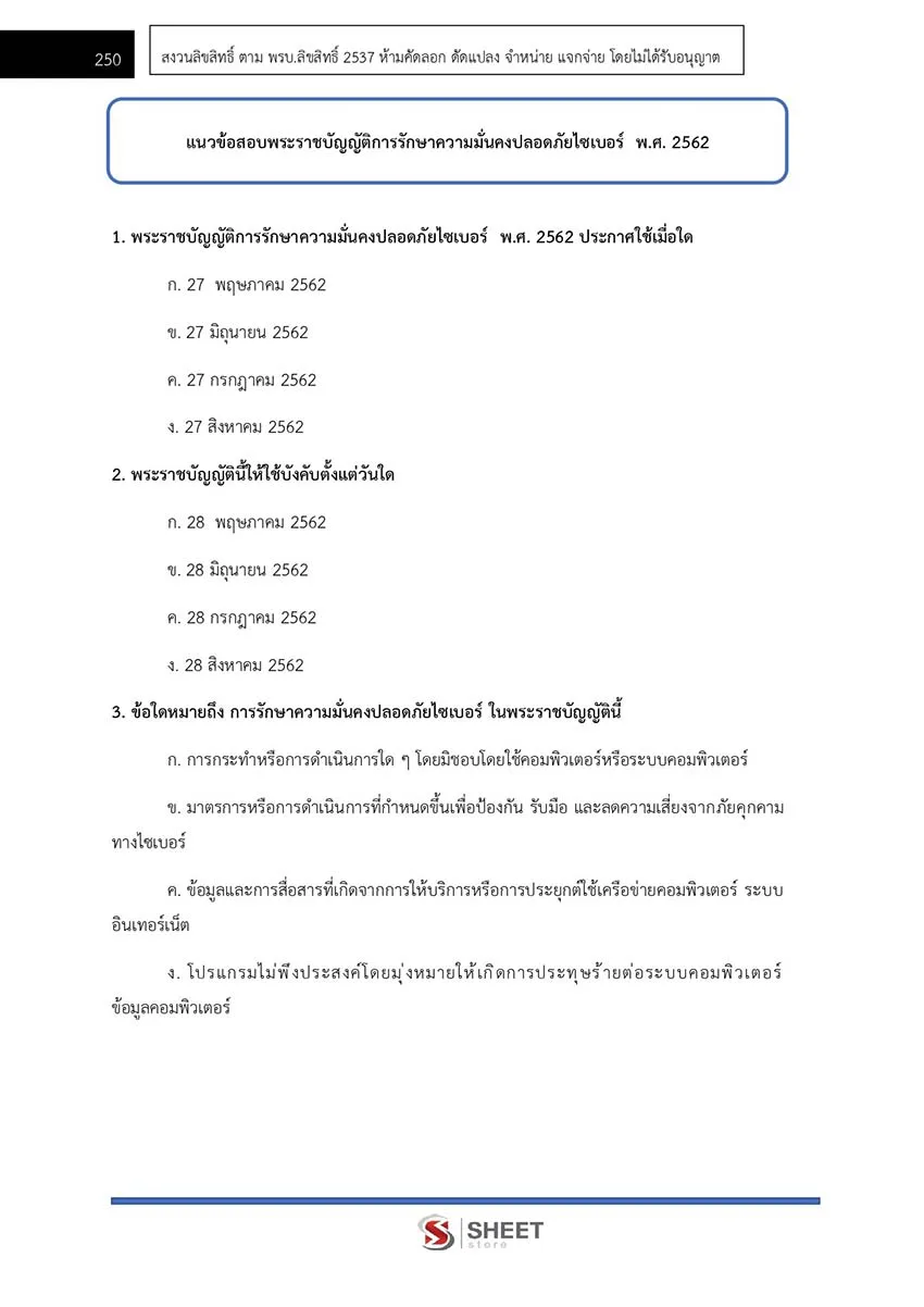 แนวข้อสอบนักวิชาการคอมพิวเตอร์ กรมชลประทาน 2566