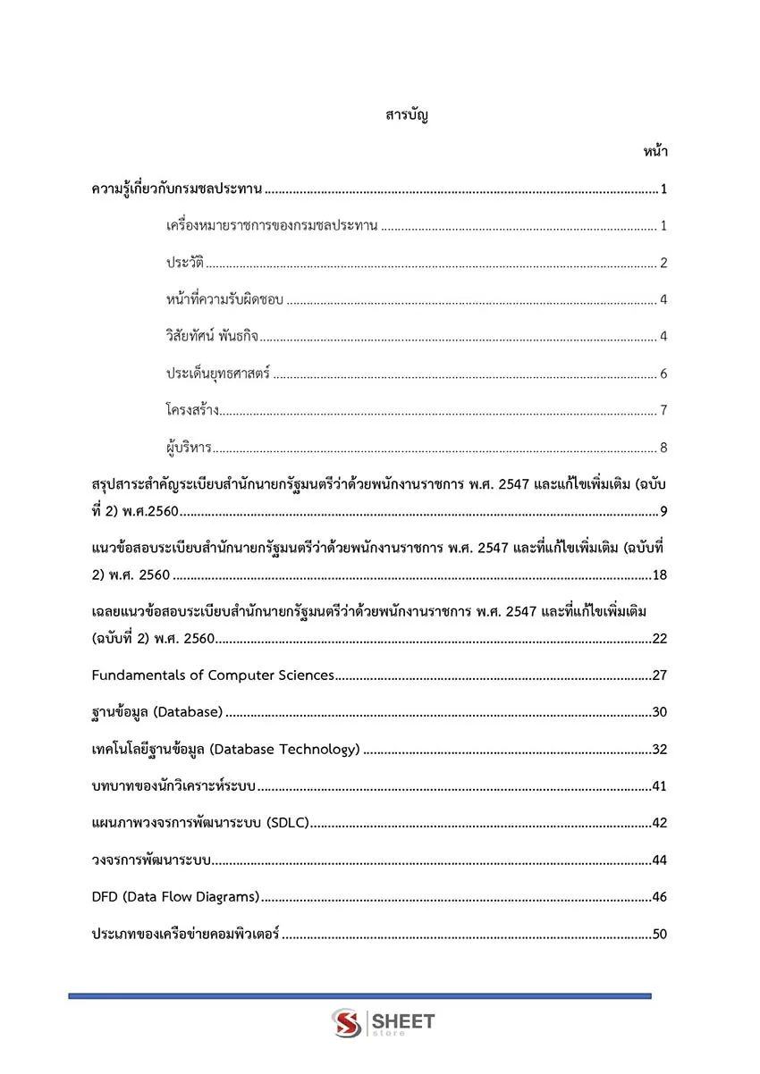 แนวข้อสอบนักวิชาการคอมพิวเตอร์ กรมชลประทาน 2566