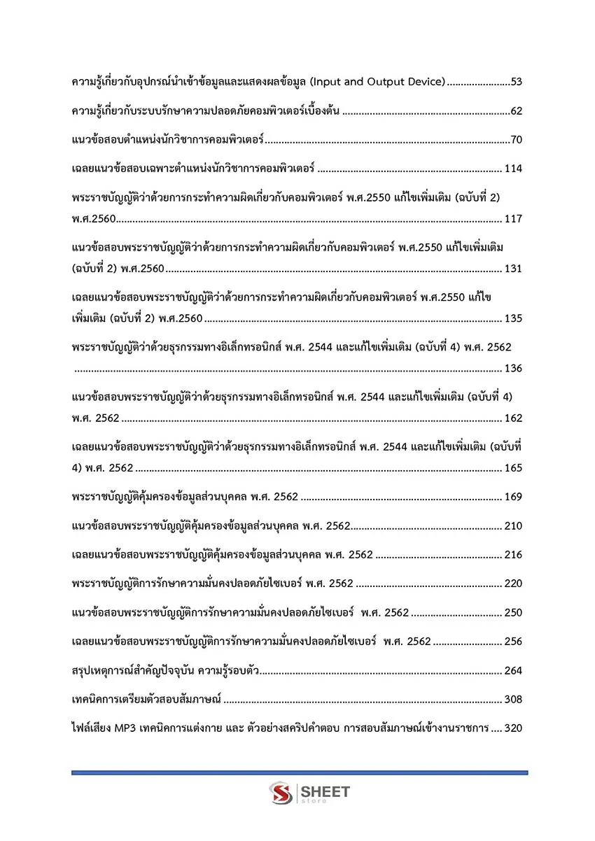 แนวข้อสอบนักวิชาการคอมพิวเตอร์ กรมชลประทาน 2566