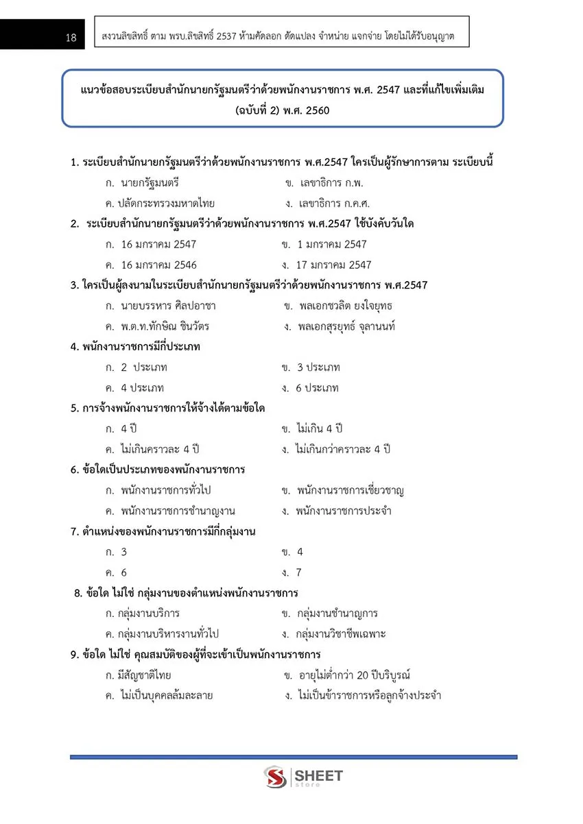 แนวข้อสอบนักวิชาการคอมพิวเตอร์ กรมชลประทาน 2566