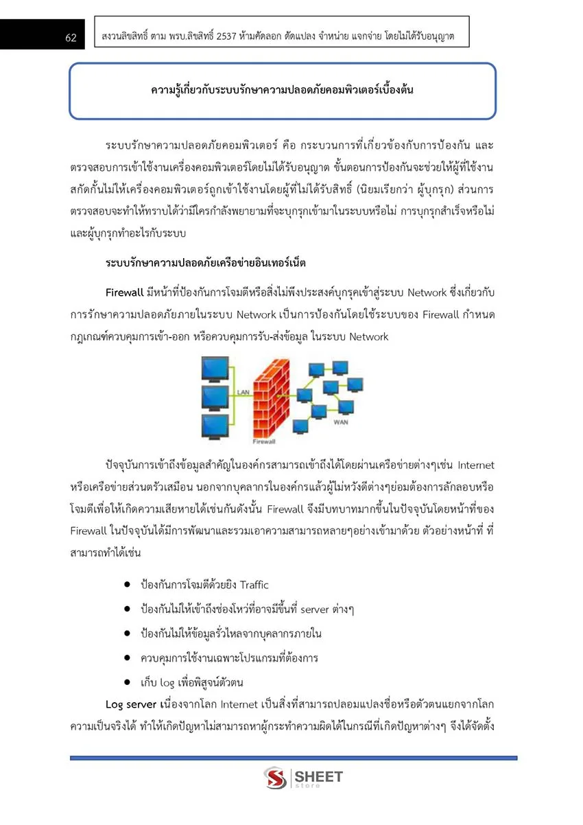 แนวข้อสอบนักวิชาการคอมพิวเตอร์ กรมชลประทาน 2566