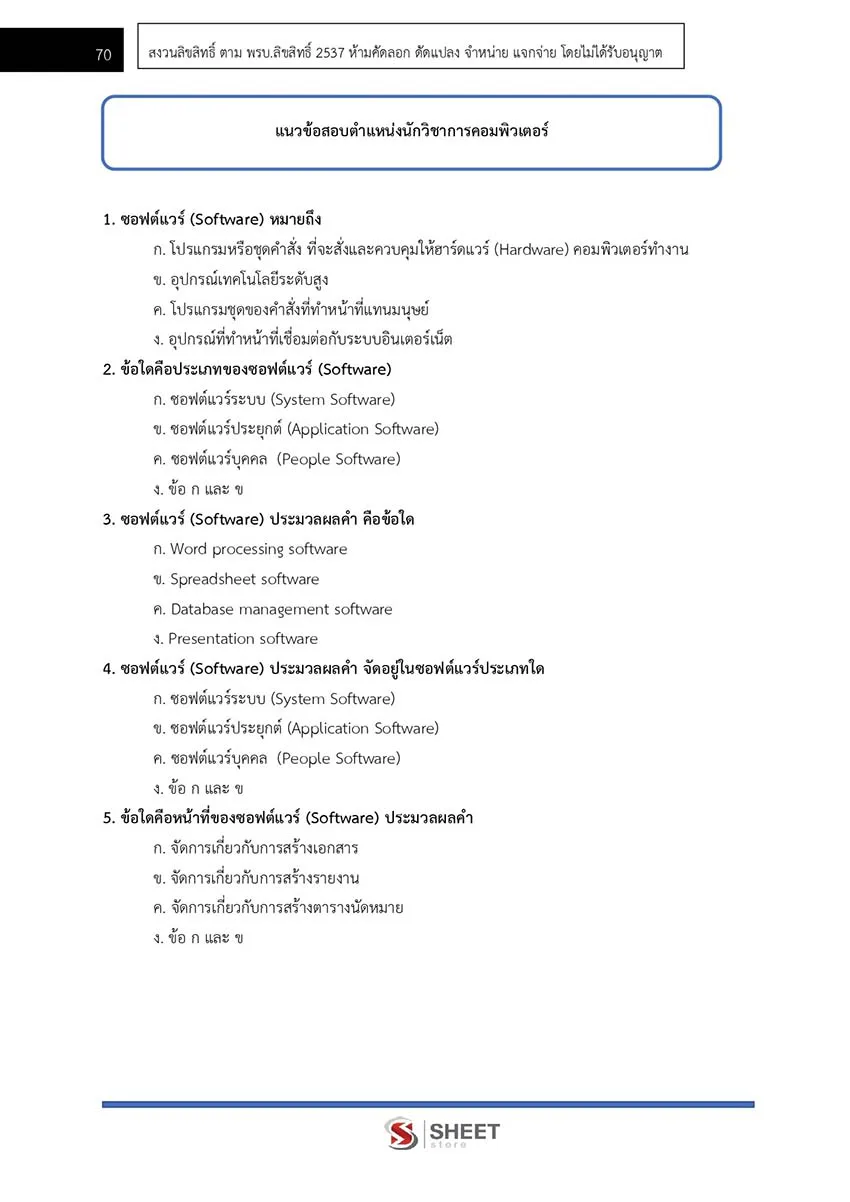 แนวข้อสอบนักวิชาการคอมพิวเตอร์ กรมชลประทาน 2566