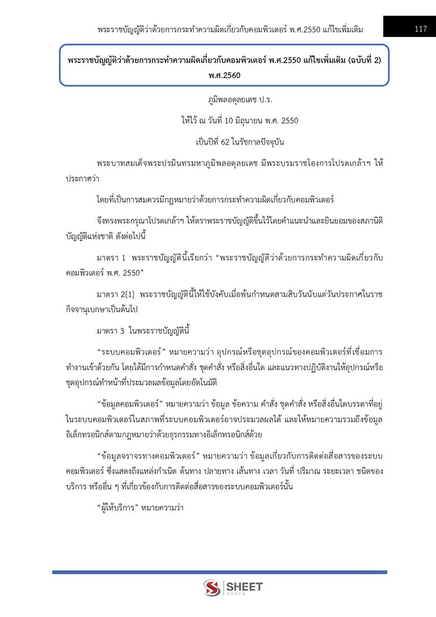 แนวข้อสอบนักวิชาการคอมพิวเตอร์ กรมชลประทาน 2566
