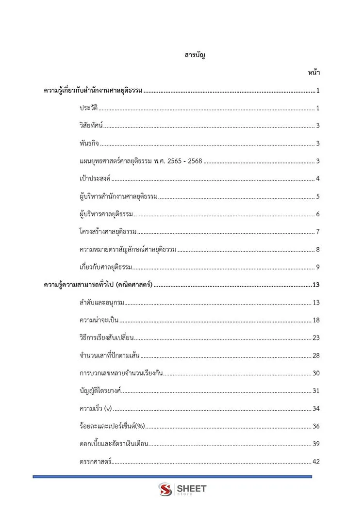 เจ้าพนักงานตำรวจศาลปฏิบัติงาน สำนักงานศาลยุติธรรม 2566