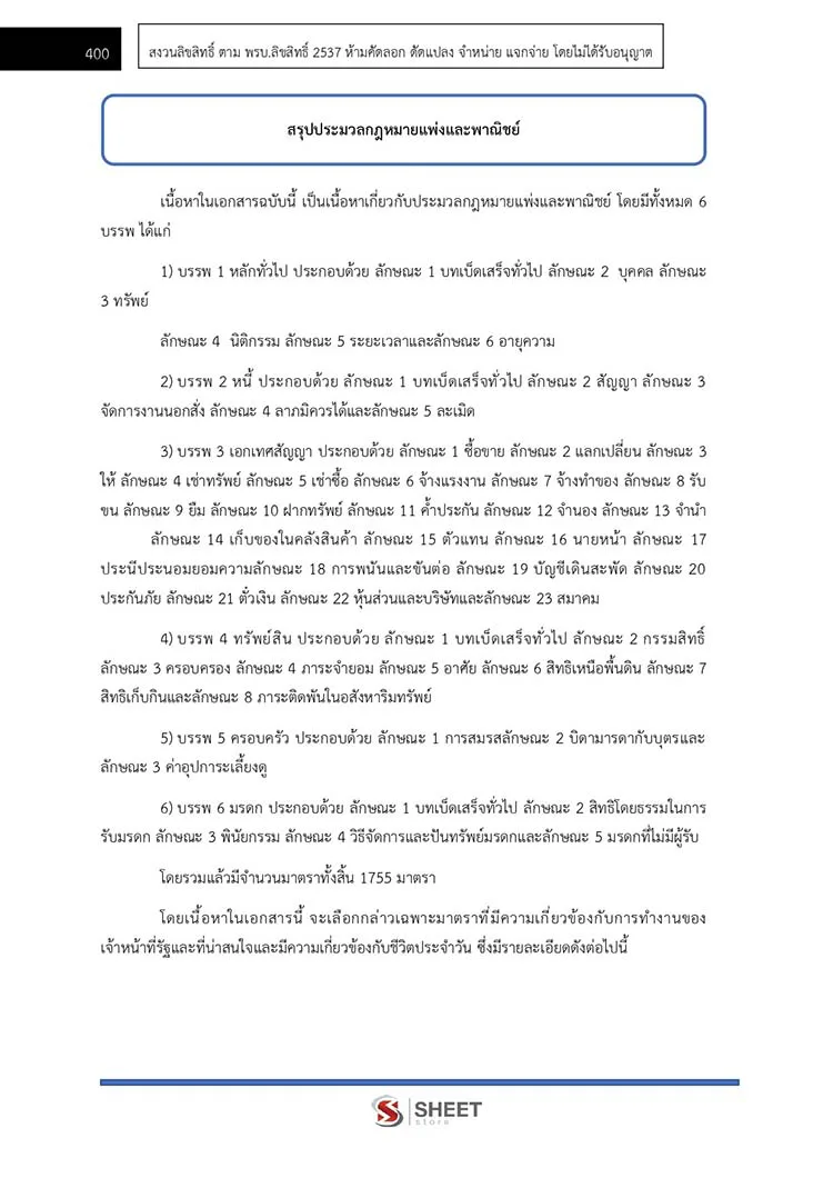 เจ้าพนักงานตำรวจศาลปฏิบัติงาน สำนักงานศาลยุติธรรม 2566