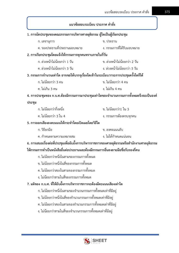 เจ้าพนักงานตำรวจศาลปฏิบัติงาน สำนักงานศาลยุติธรรม 2566
