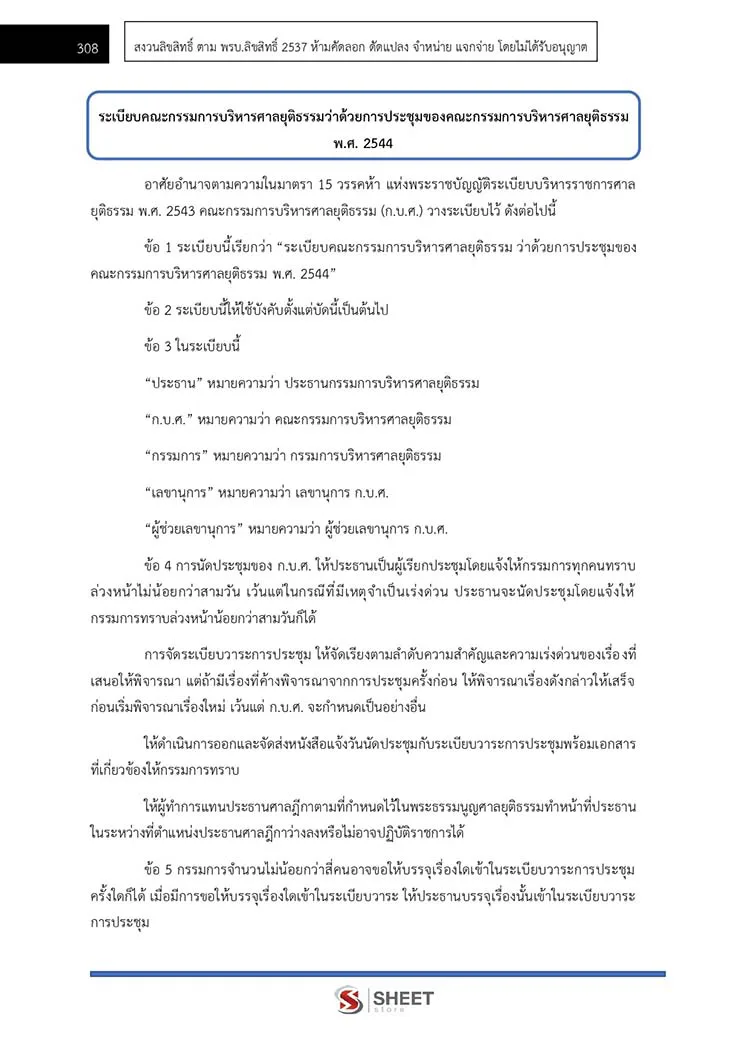 เจ้าพนักงานตำรวจศาลปฏิบัติงาน สำนักงานศาลยุติธรรม 2566