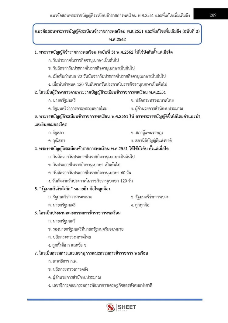 เจ้าพนักงานตำรวจศาลปฏิบัติงาน สำนักงานศาลยุติธรรม 2566