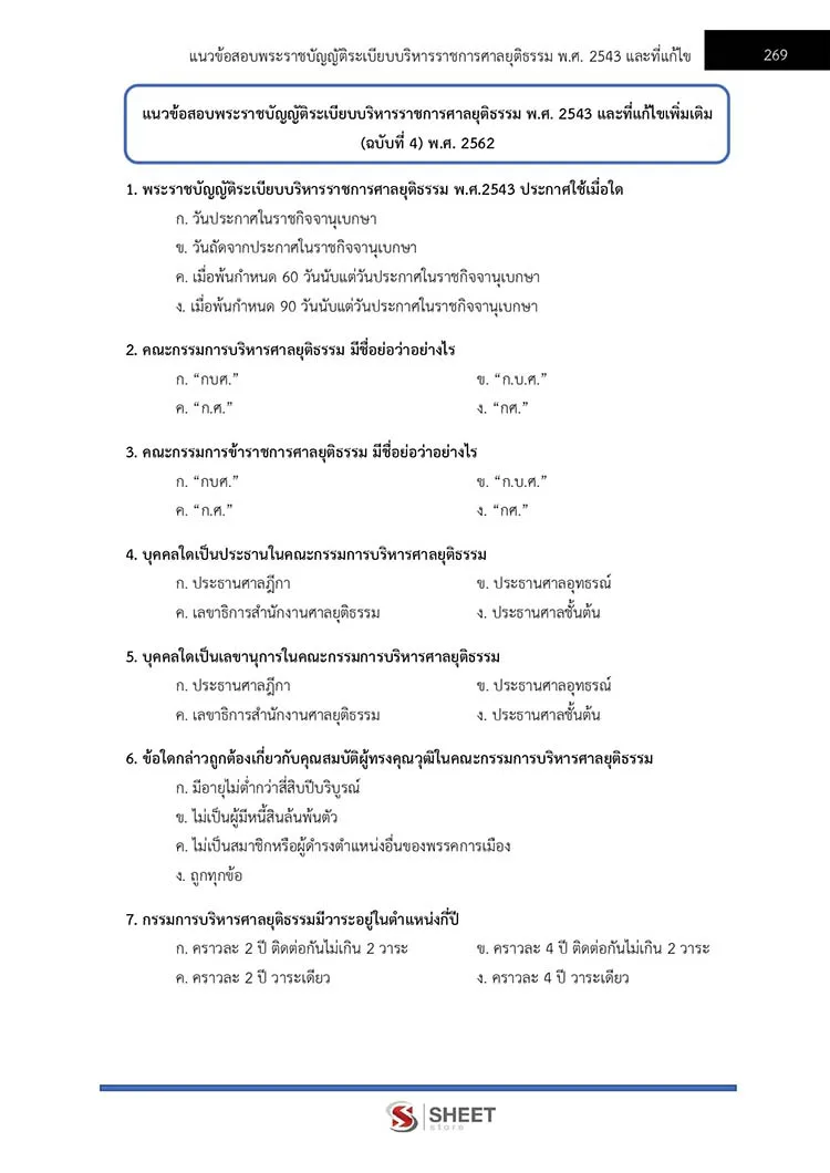เจ้าพนักงานตำรวจศาลปฏิบัติงาน สำนักงานศาลยุติธรรม 2566
