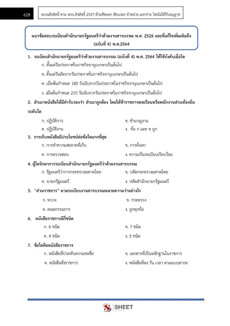 เจ้าพนักงานตำรวจศาลปฏิบัติงาน สำนักงานศาลยุติธรรม 2566