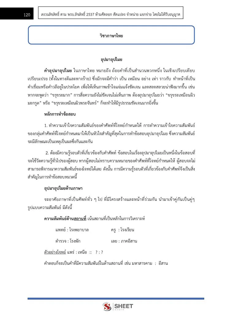 เจ้าพนักงานตำรวจศาลปฏิบัติงาน สำนักงานศาลยุติธรรม 2566
