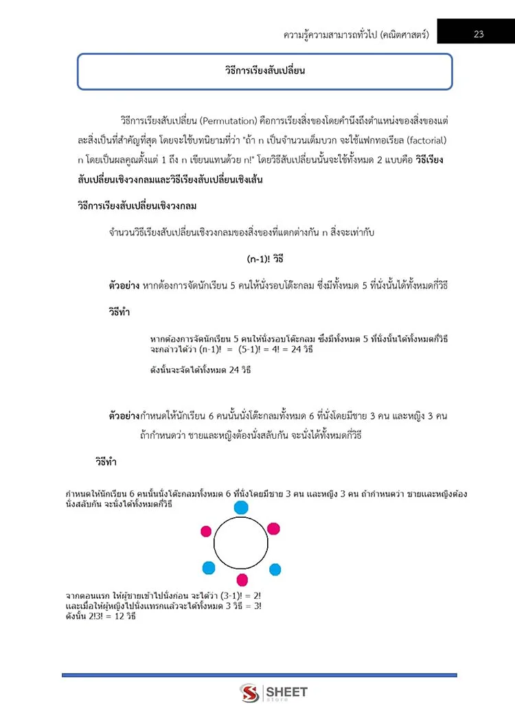เจ้าพนักงานตำรวจศาลปฏิบัติงาน สำนักงานศาลยุติธรรม 2566