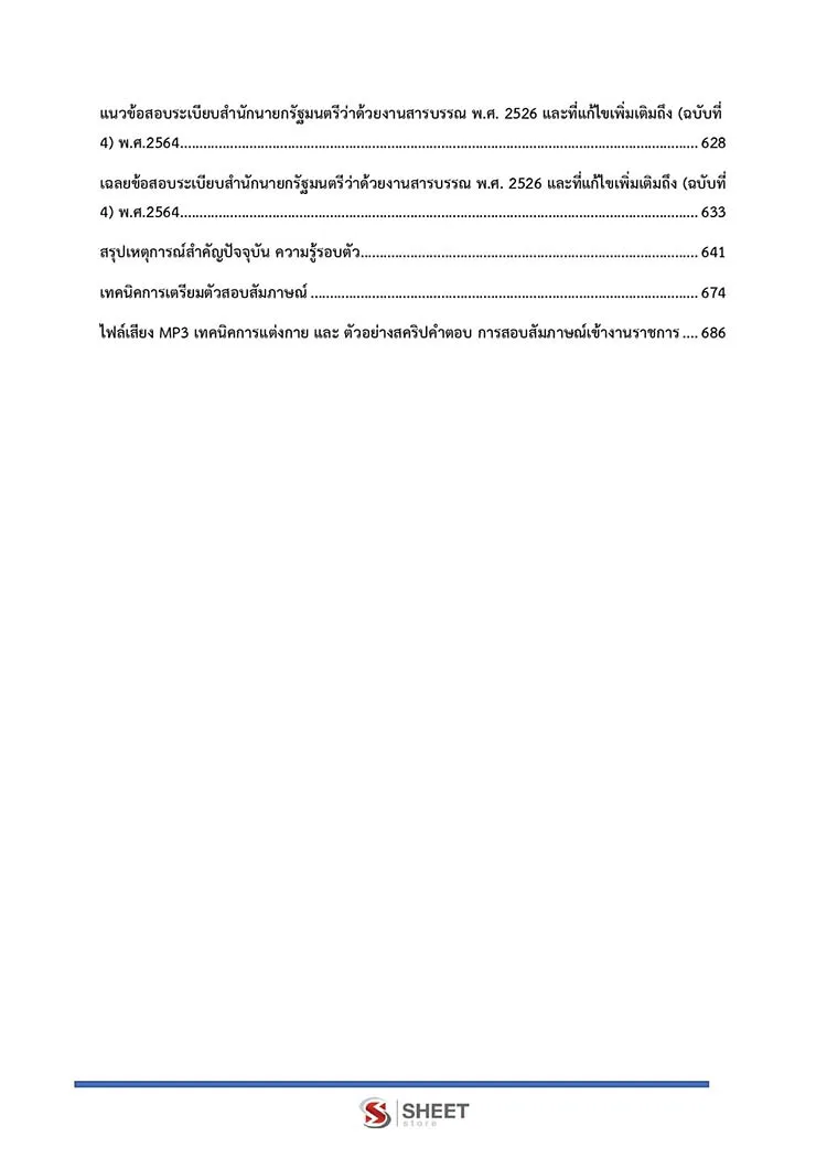 เจ้าพนักงานตำรวจศาลปฏิบัติงาน สำนักงานศาลยุติธรรม 2566