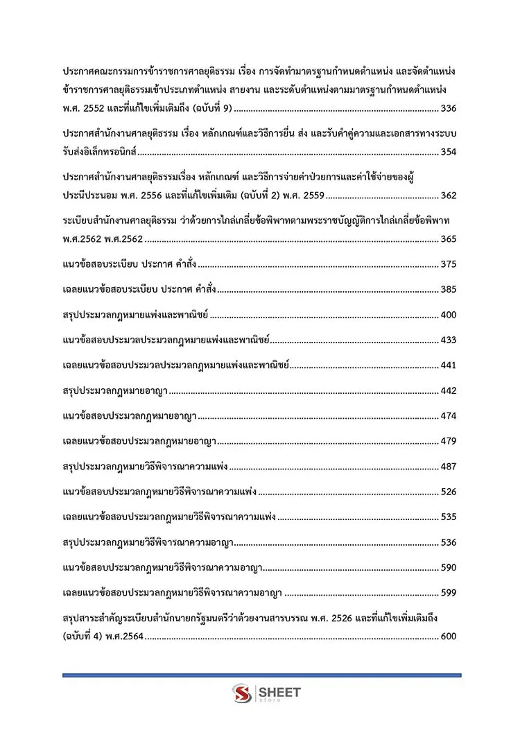 เจ้าพนักงานตำรวจศาลปฏิบัติงาน สำนักงานศาลยุติธรรม 2566