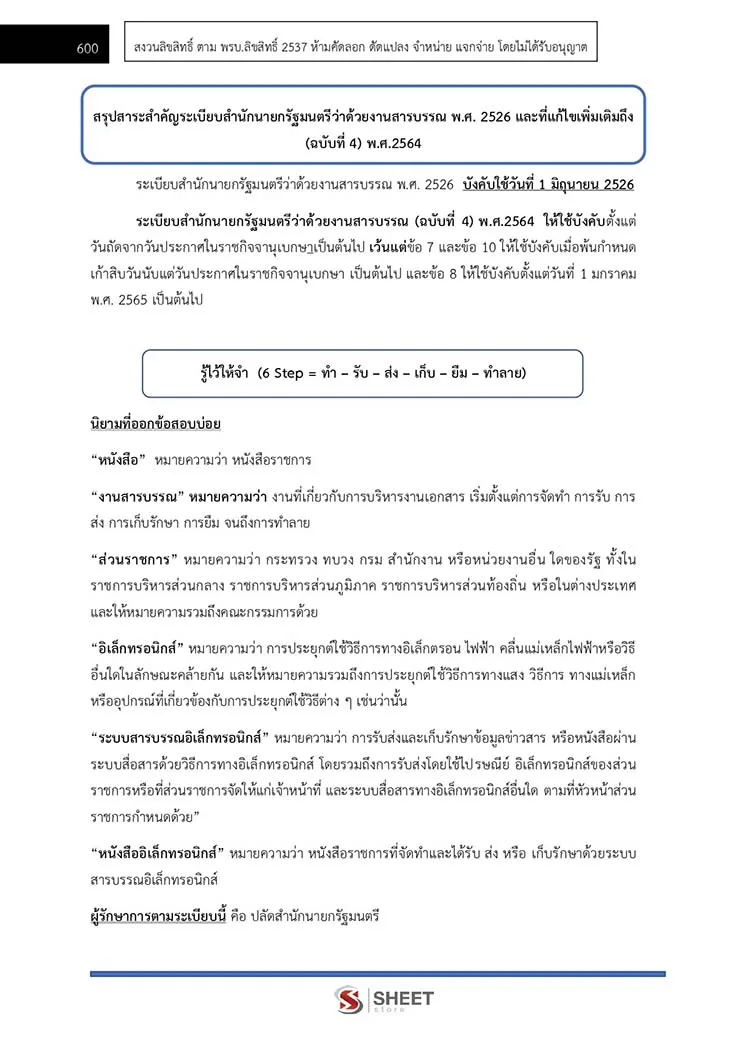 เจ้าพนักงานตำรวจศาลปฏิบัติงาน สำนักงานศาลยุติธรรม 2566
