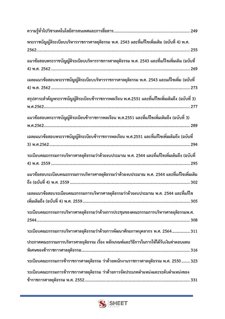 เจ้าพนักงานตำรวจศาลปฏิบัติงาน สำนักงานศาลยุติธรรม 2566