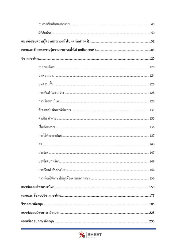 เจ้าพนักงานตำรวจศาลปฏิบัติงาน สำนักงานศาลยุติธรรม 2566
