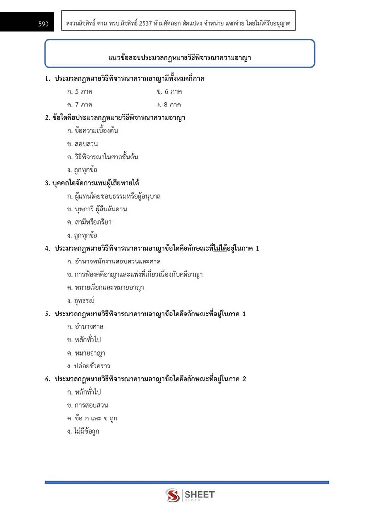 เจ้าพนักงานตำรวจศาลปฏิบัติงาน สำนักงานศาลยุติธรรม 2566