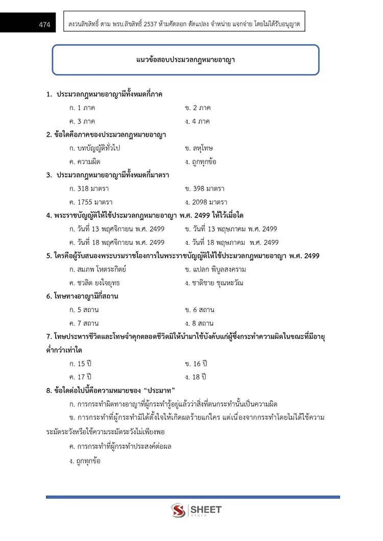 เจ้าพนักงานตำรวจศาลปฏิบัติงาน สำนักงานศาลยุติธรรม 2566