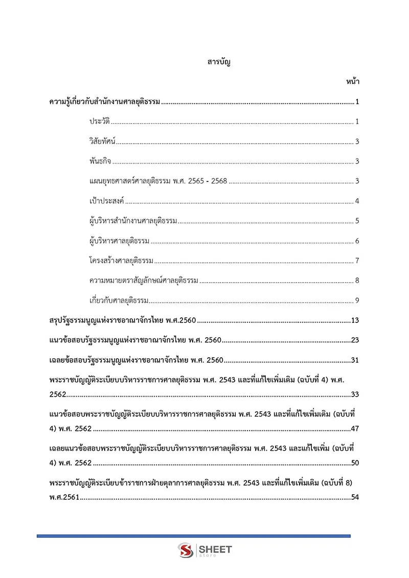 แนวข้อสอบ นิติกรปฏิบัติการ สำนักงานศาลยุติธรรม 2566 - Image 3