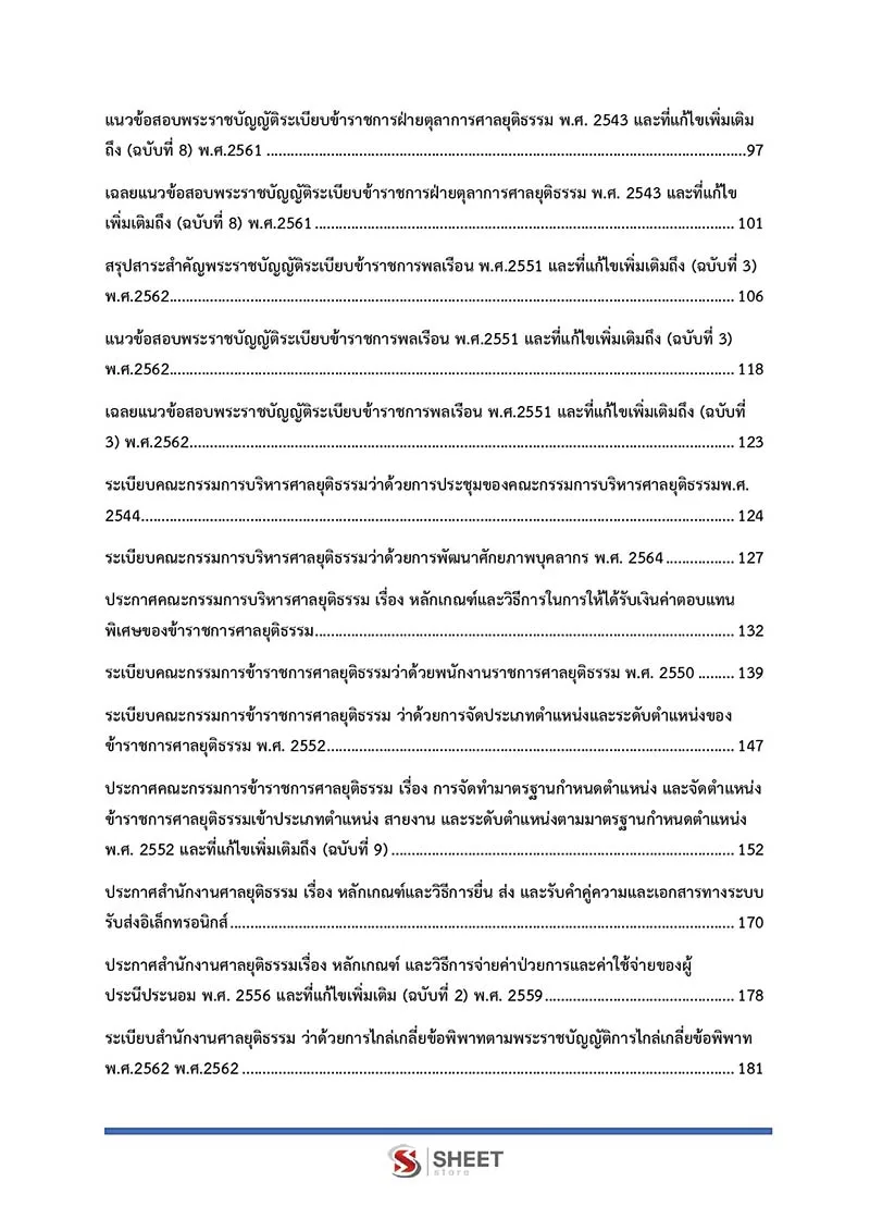แนวข้อสอบ นิติกรปฏิบัติการ สำนักงานศาลยุติธรรม 2566