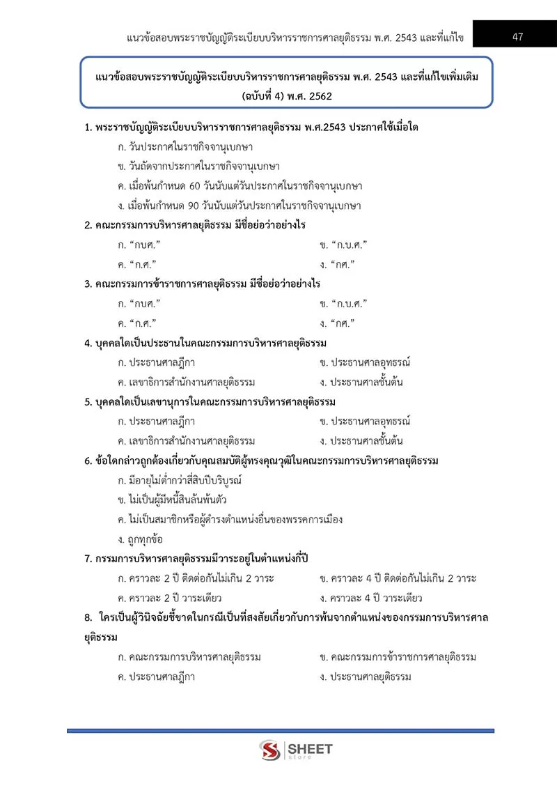 แนวข้อสอบ นิติกรปฏิบัติการ สำนักงานศาลยุติธรรม 2566