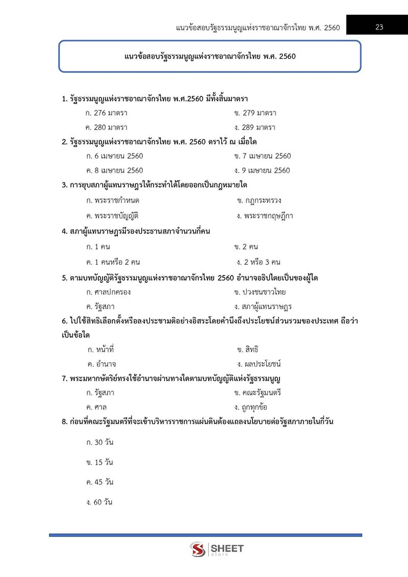 แนวข้อสอบ นิติกรปฏิบัติการ สำนักงานศาลยุติธรรม 2566
