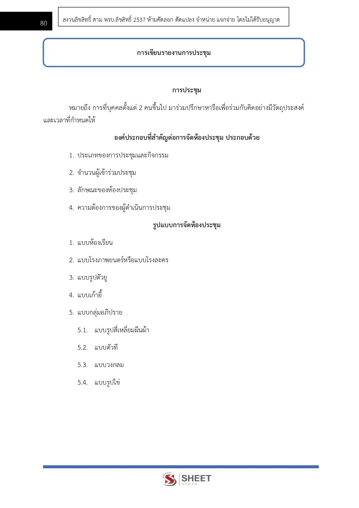 แนวข้อสอบ เจ้าหน้าที่บันทึกข้อมูล กรมส่งเสริมการเกษตร 2566
