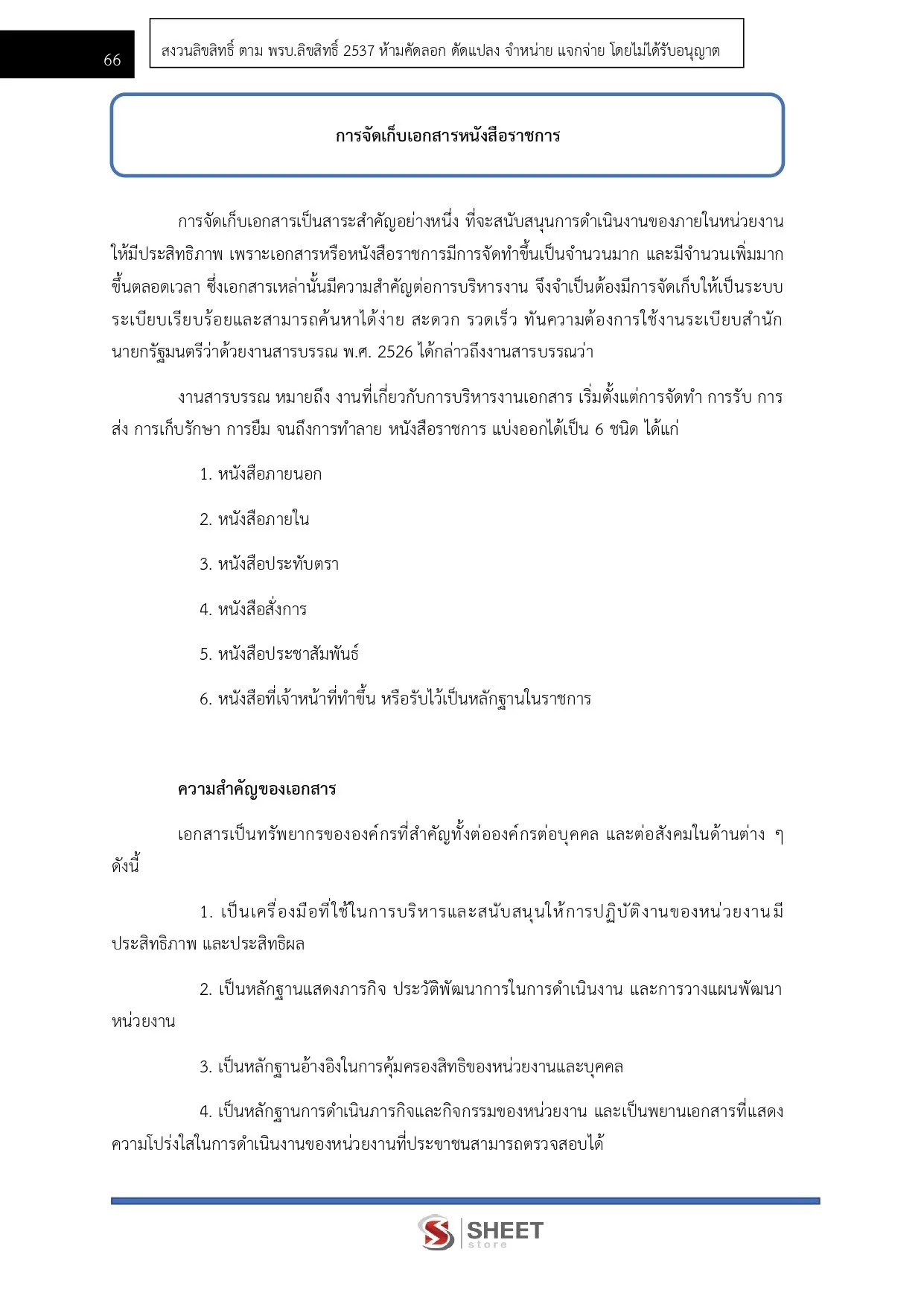 แนวข้อสอบ เจ้าหน้าที่บันทึกข้อมูล กรมส่งเสริมการเกษตร 2566
