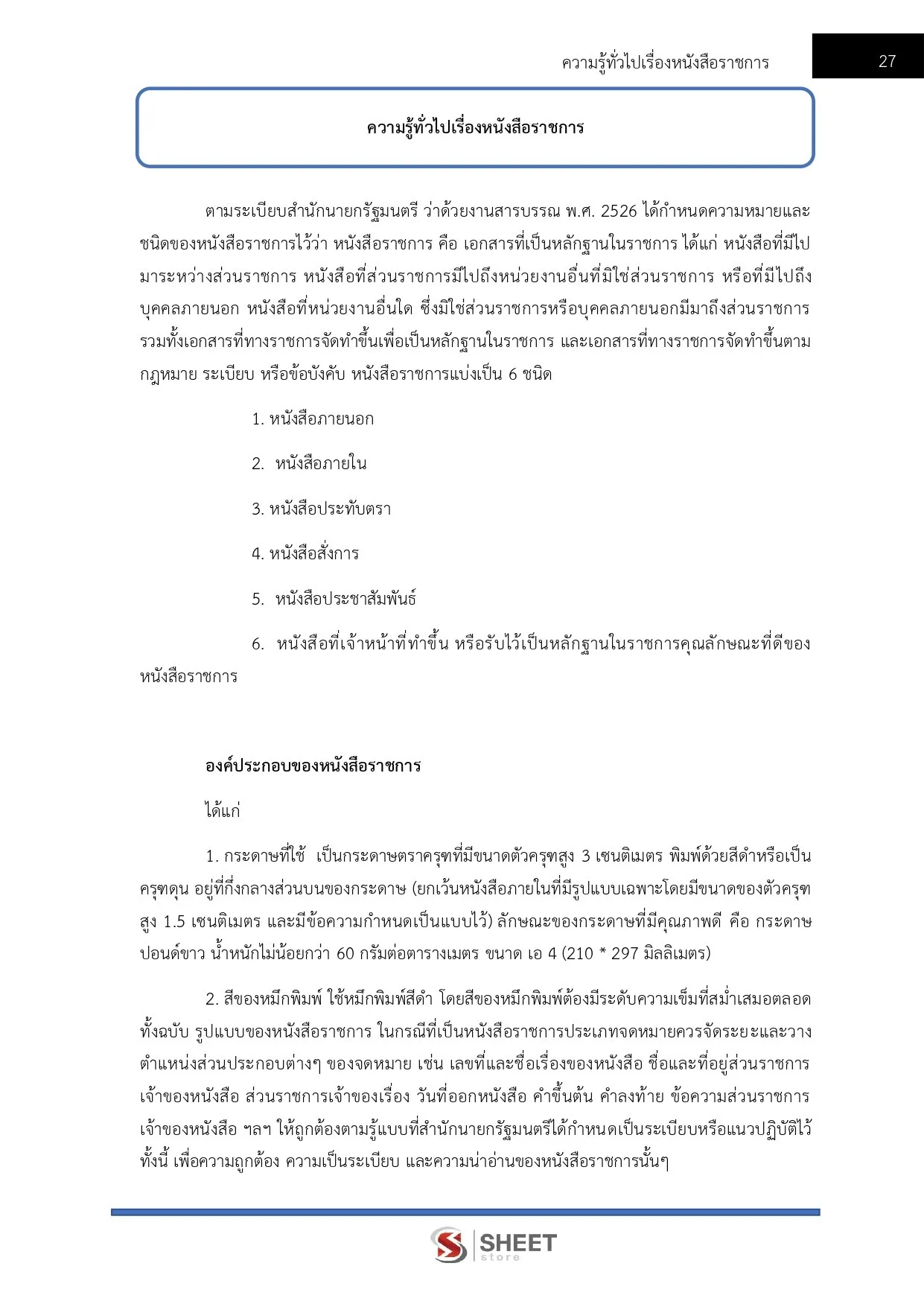 แนวข้อสอบ เจ้าหน้าที่บันทึกข้อมูล กรมส่งเสริมการเกษตร 2566