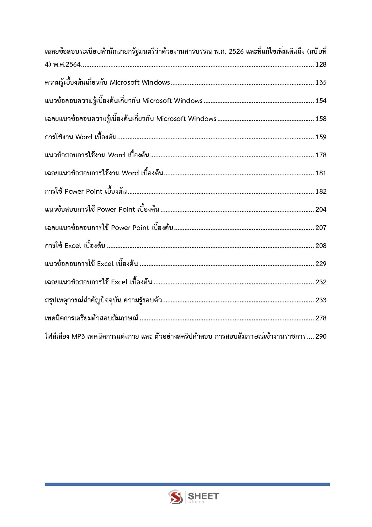 แนวข้อสอบ เจ้าหน้าที่บันทึกข้อมูล กรมส่งเสริมการเกษตร 2566