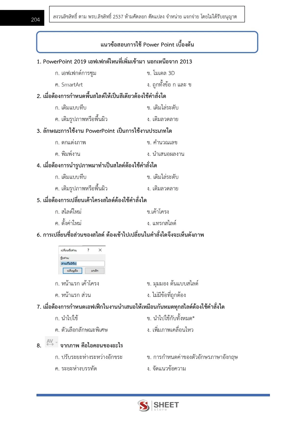 แนวข้อสอบ เจ้าหน้าที่บันทึกข้อมูล กรมส่งเสริมการเกษตร 2566