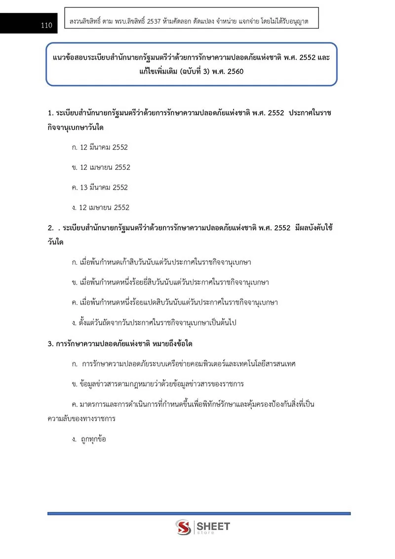 แนวข้อสอบ เจ้าพนักงานธุรการปฏิบัติงาน สำนักงานปลัดกระทรวงสาธารณสุข (สป.สธ.) 2566