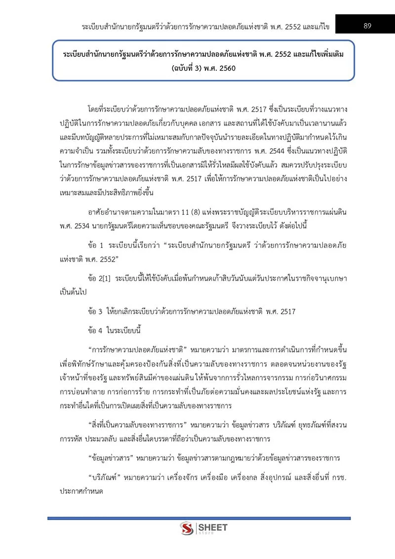 แนวข้อสอบ เจ้าพนักงานธุรการปฏิบัติงาน สำนักงานปลัดกระทรวงสาธารณสุข (สป.สธ.) 2566