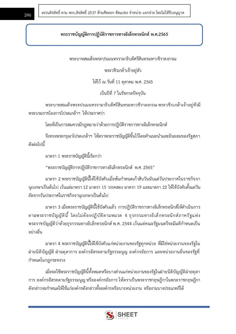 แนวข้อสอบ เจ้าพนักงานธุรการปฏิบัติงาน สำนักงานปลัดกระทรวงสาธารณสุข (สป.สธ.) 2566