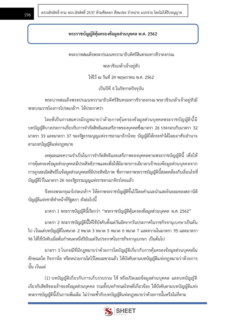 แนวข้อสอบ เจ้าพนักงานธุรการปฏิบัติงาน สำนักงานปลัดกระทรวงสาธารณสุข (สป.สธ.) 2566